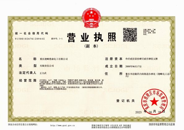 Κίνα Chongqing Jianfeng Haokang Chemical Co., Ltd. Πιστοποιήσεις